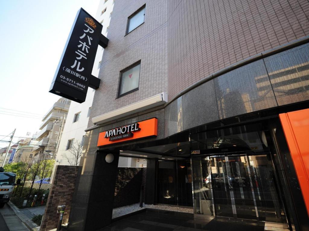 Apa Hotel Kamata Eki-Nishi Tokió Kültér fotó